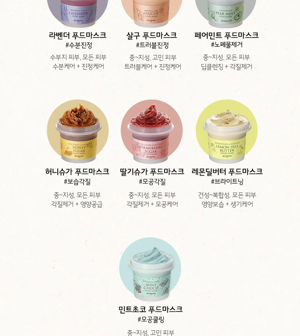 [홈케어] 스킨푸드 푸드 마스크 120g 8종 중 택1 상세페이지 125